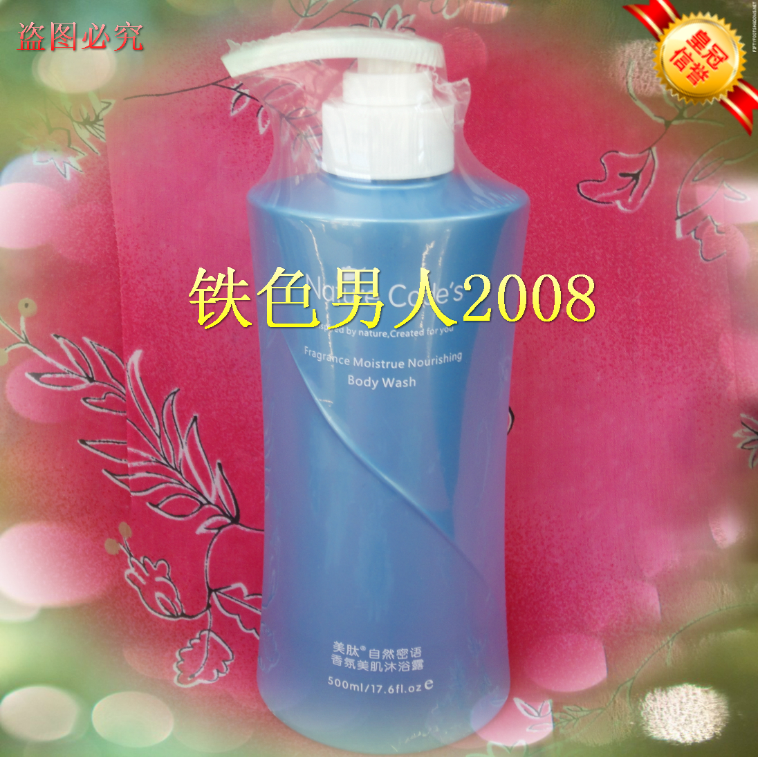 通和商城正品安格沐浴露美肽香氛沐浴露 2瓶包邮在类目 洗护清洁剂/卫生巾/纸/香薰, 洗发沐浴/个人清洁, 身体清洁, 沐浴露中 - 来自Buy2taobao.com提供专业的淘宝代购服务