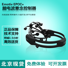 Emotiv EPOC 脑电波检测分析头盔意念控制器 美国代购 北京现货