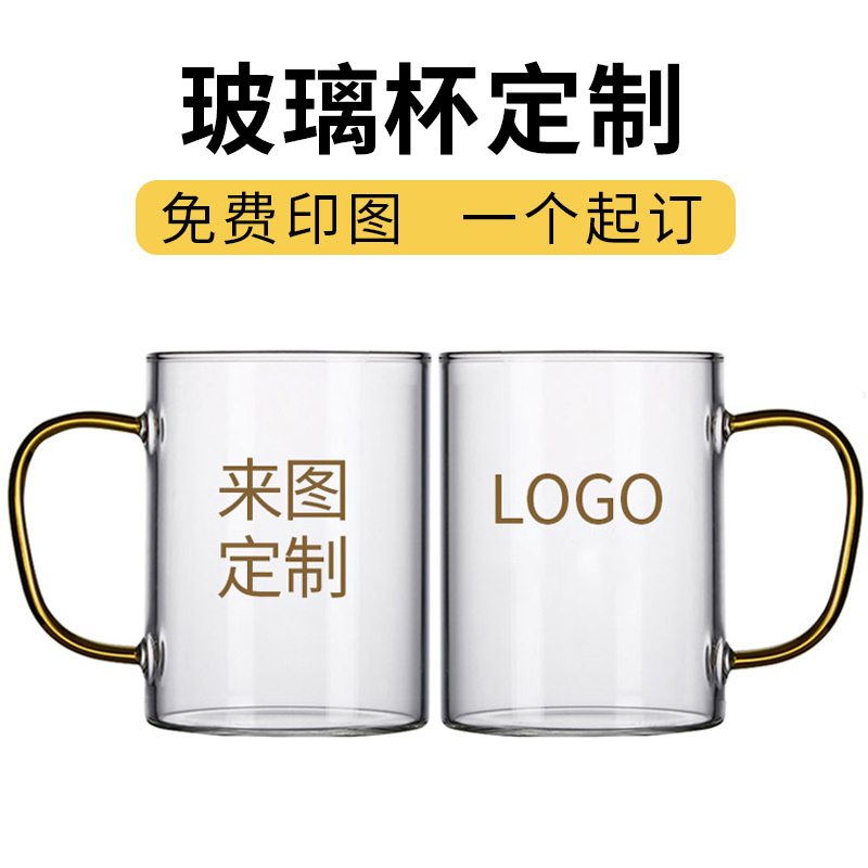 高硼硅耐热玻璃杯定制LOGO 高温防爆水杯个性DIY高档企业礼品订制