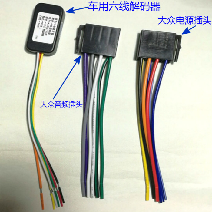 大众新捷达新桑朗逸车载收音机改装家车can协议盒电源音频尾线