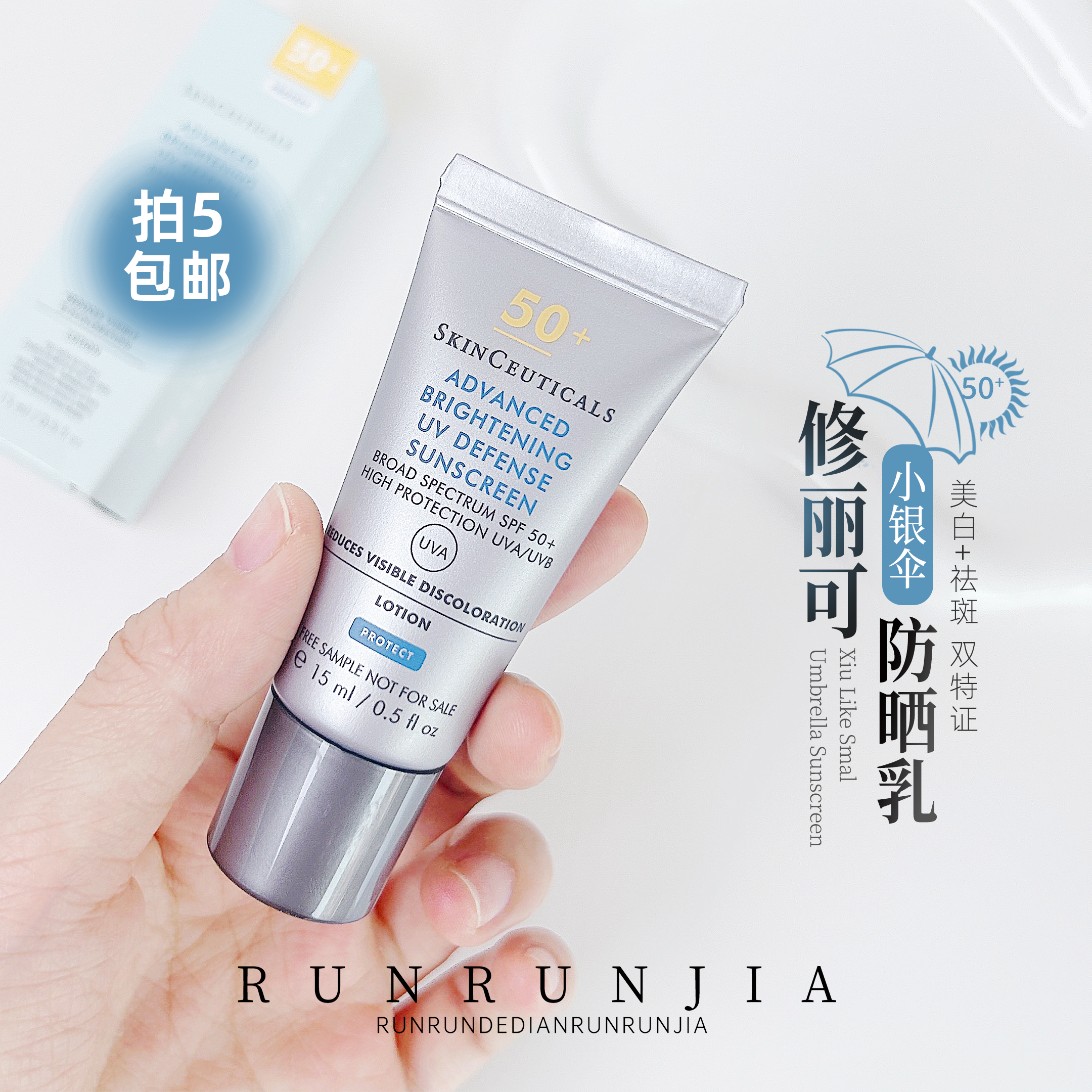 拍5包邮！修丽可小银伞防晒乳霜美白淡斑15ml臻彩焕亮精华SPF50+