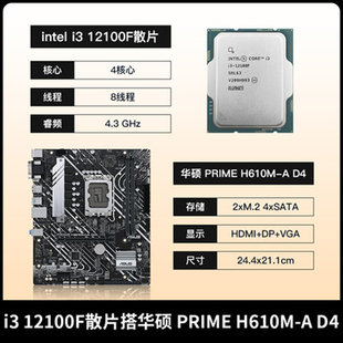 英特尔12代 I3 12100F散片选配华硕华擎H610 B760台式主板CPU套装