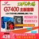 12代奔腾G7400散片 选配华硕华擎H610主板CPU套装取代G6900 G6405