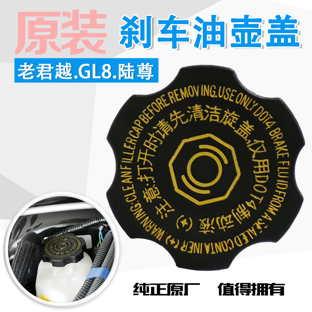 适用老君越gl8 陆尊 刹车油壶盖 制动液壶盖子制动总泵储液罐盖子