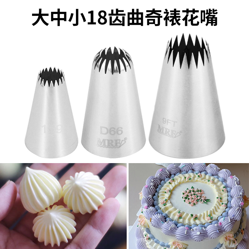 D66 199号18齿星形裱花嘴蛋白糖奶油 贝壳曲奇蛋糕 DIY烘焙工具