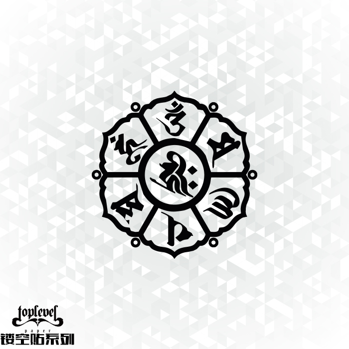 tlp镂空车贴 梵文版楞严文字  笔记本贴行李箱佛教符号防水贴纸