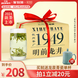 2024新茶上市西湖牌明前一级龙井茶茶叶200g传统纸包春茶绿茶散装