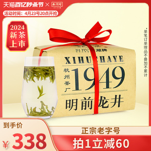 2024新茶上市西湖牌明前特级老茶树龙井茶叶200g纸包绿茶春茶旗舰