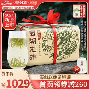 2024新茶上市西湖牌明前精品西湖龙井茶叶200g纸包绿茶春茶官方