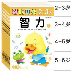 小小孩潜能开发 2-3-4-5-6岁 左右脑幼儿智力开发图书 儿童书籍