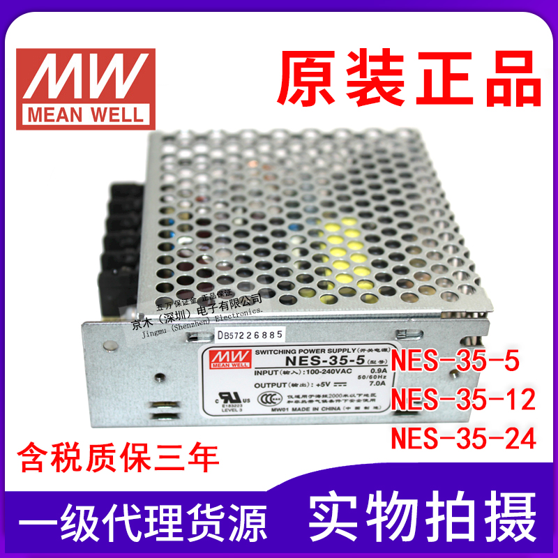 台湾明纬MW开关电源LED电源NES-35-5/35-12/35-24 35W 原装正品