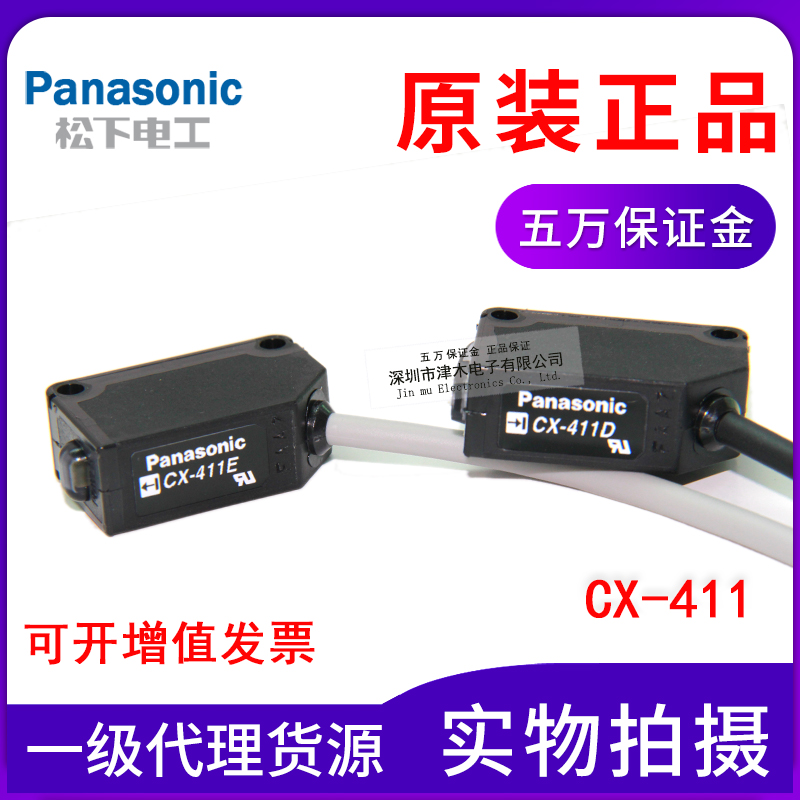 全新原装松下CX-411对射式光电传感器 NPN透过型CX-411E+CX-411D