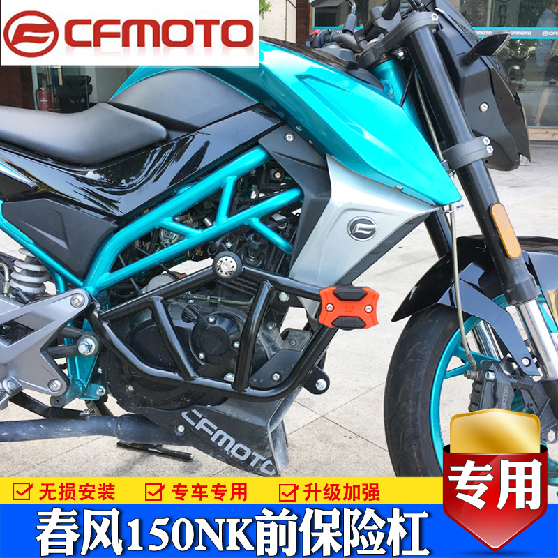 适用于春风nk150前保险杠特技竞技杠防摔杆cf150-3前护杠改装配件