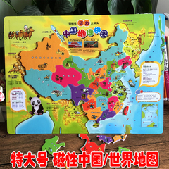 大号磁性拼图中国世界地图拼拼乐木制拼板儿童早教益智幼儿园玩具