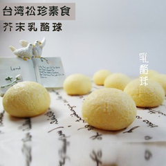台湾松珍素食爱之素芥末乳酪球2500g大包装非转基因大豆【冷冻】