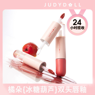 Judydoll橘朵冰糖葫芦双头唇釉唇蜜唇油滋润哑光镜面口红平价学生