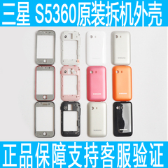 三星 I509 S5360原装拆机手机全套外壳 前壳 后盖 中框 触摸屏