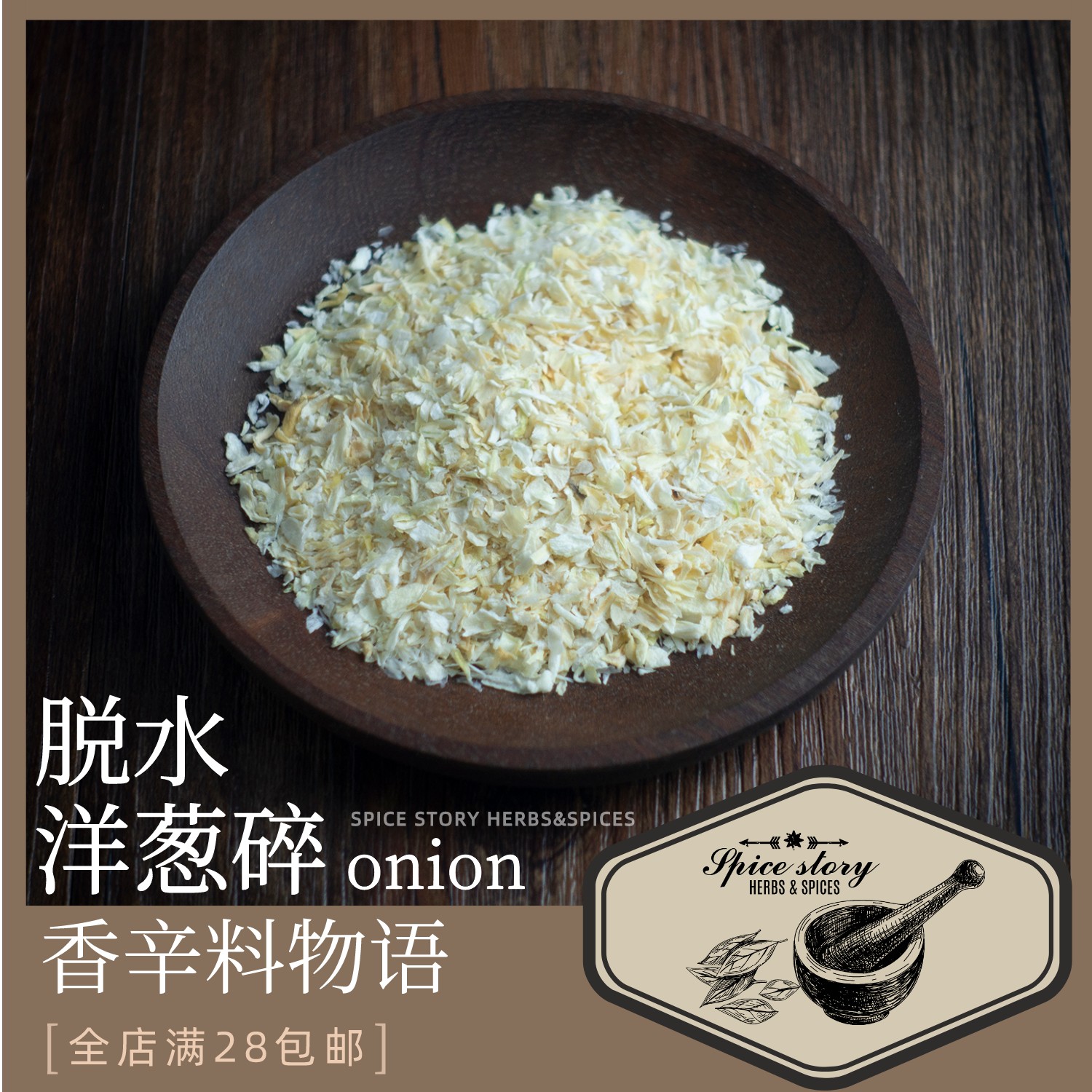 洋葱粉复合香料研磨用Dehydrated onion