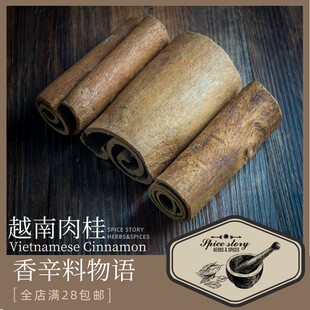 越南肉桂VietnameseCinnamon​