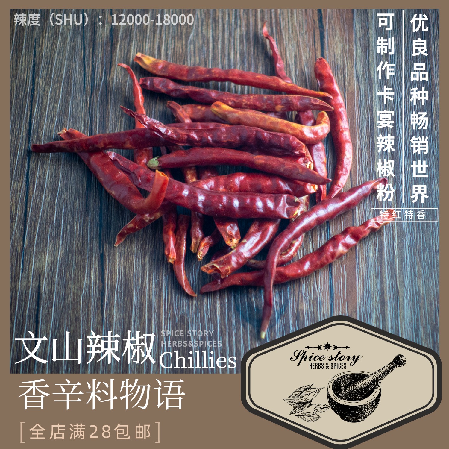 文山辣椒可混合制作卡宴辣椒粉香辣Chillies