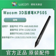 Wacom Pro Pen 3D压感笔KP505正品盒装影拓pro新帝数位屏3D紧握笔