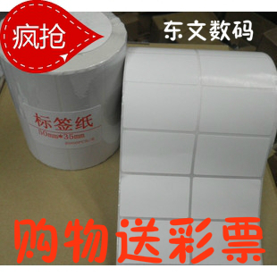 .立象214PLUS用优质空白条码标签纸不干胶标签纸50MMX25MMX2500张在类目 办公设备/耗材/相关服务, 办公用纸, 标签打印纸/条码纸中 - 来自Buy2taobao.com提供专业的淘宝代购服务