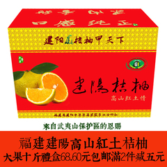 不甜白送】新鲜水果建阳桔柚 黄金柑橘柚甜桔柚 大果礼盒10斤包邮