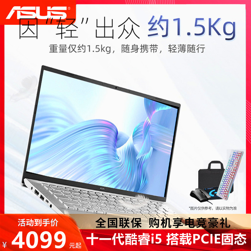 asus华硕vivobook15x v5050ep十一代酷睿i5 i7轻薄学生笔记本电脑