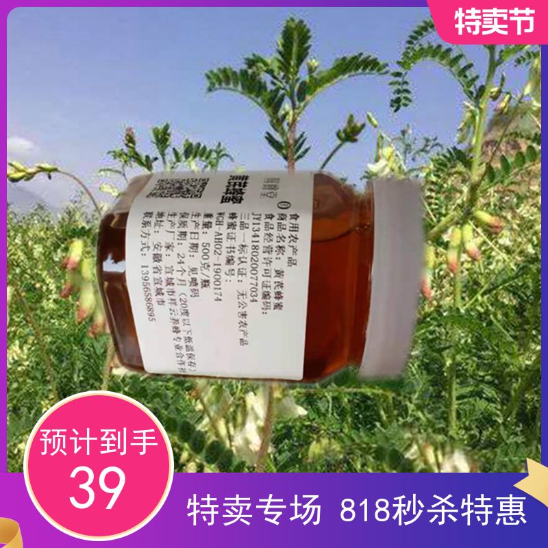 鲜蜂堂新采黄芪蜂蜜中华土蜂采集天然纯正净重500克每瓶包邮在类目 传统滋补营养品, 蜂蜜中 - 来自Buy2taobao.com提供专业的淘宝代购服务