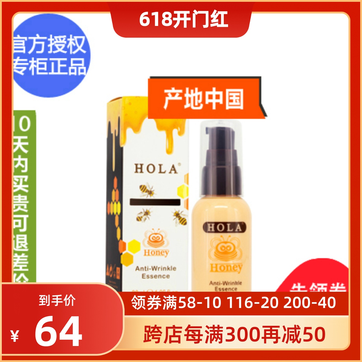 国产  官方授权专柜正品 HOLA赫拉蜂蜜青春紧致精华液30ml