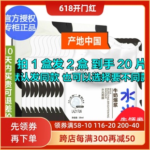 拍1到手20片 国产HOLA赫拉牛奶爆浆水光面膜提亮去黄授权专柜正品