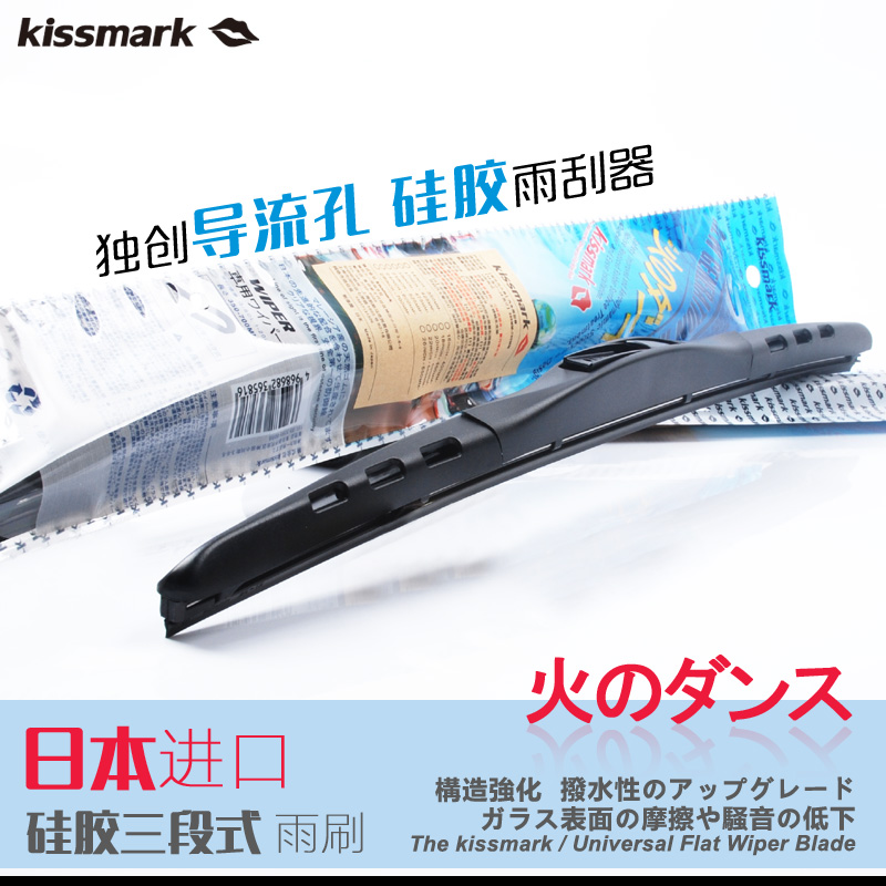 kissmark 日本火舞 汽车雨刮器 车用雨刷 雨刮片 U型 三段式雨刷