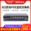海康威視 DS-3E0109P-E(B) 8口POE百兆非網管級交換機 正品專用 海康威視 DS-3E0109P-E(B) 8口POE百兆非網管級交換機 正品專用