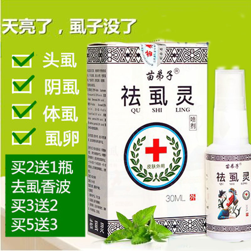 百部酊成人儿童小女孩用去除灭净头发虱子药头虱阴虱一扫光清灵宁