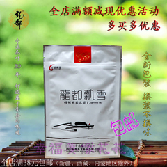 龙都香茗特种茉莉花茶叶特级龙都飘xue50g袋装包邮