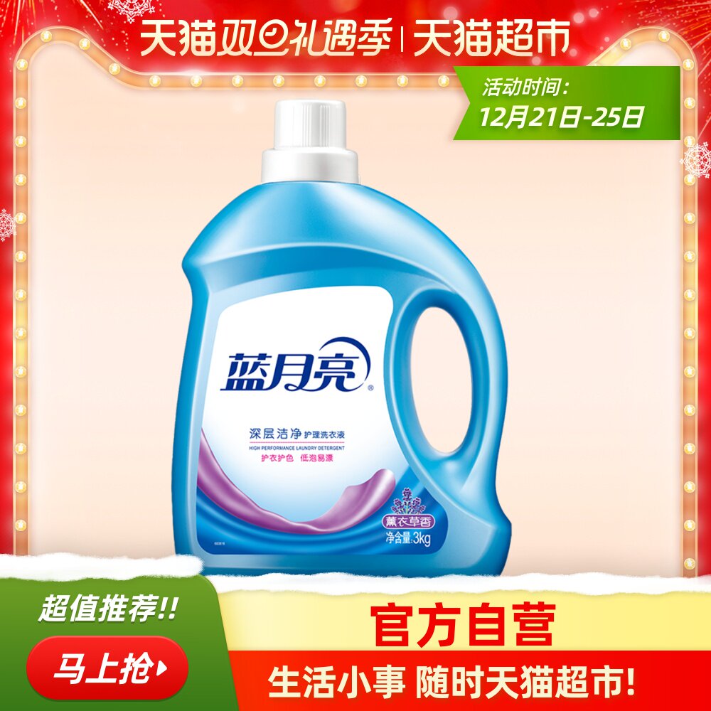 特价洗衣液蓝月亮 3公斤