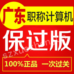 广东省 广州深圳珠海东莞佛山中山惠州汕头肇庆市计算机职称考试