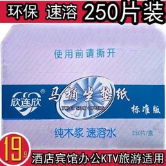 欣连欣一次性马桶垫纸一次性马桶坐垫纸坐厕纸坐便纸250张抽溶水