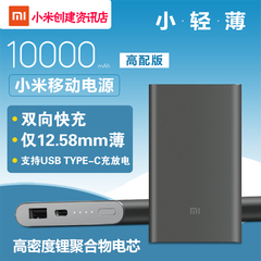 XIAOMI/小米高配版移动电源10000毫安 通用快充便携充电宝聚合物