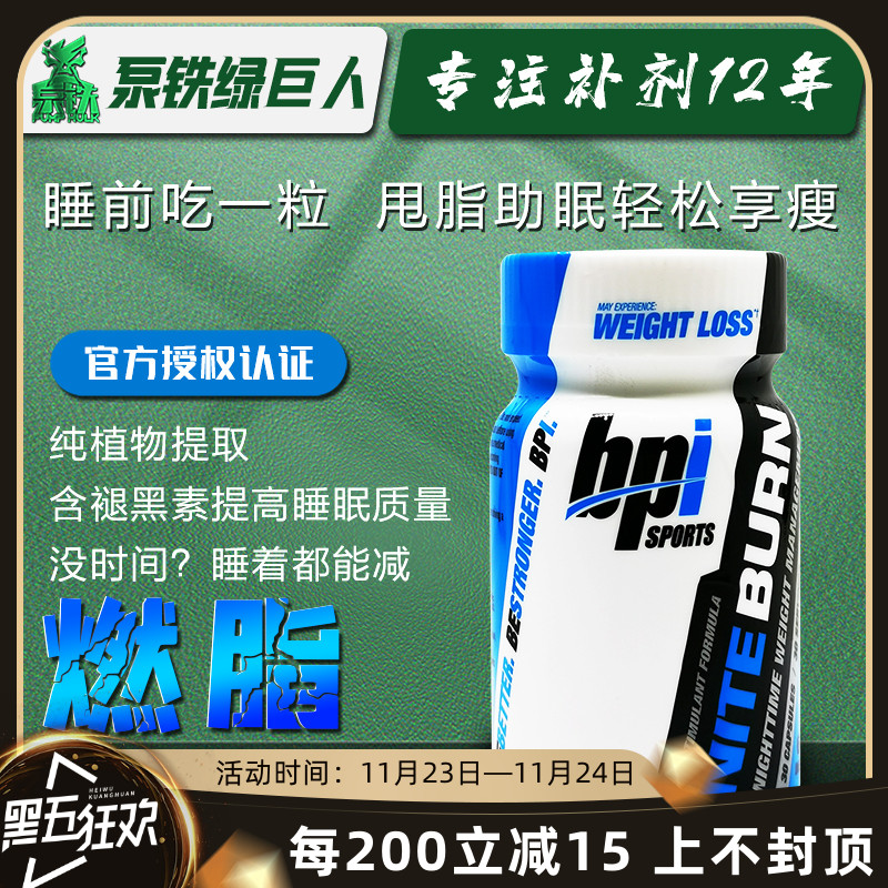BPI Night fat removal NITEBURN No motion Improve sleep Melatonin raspberry coffee bean 30 grainin the Health Food/Dietary supplements , Dietary supplements , Vitamins/Minerals , L-carnitine category - from Buy2taobao.com to provide professional Taobao agent buy service