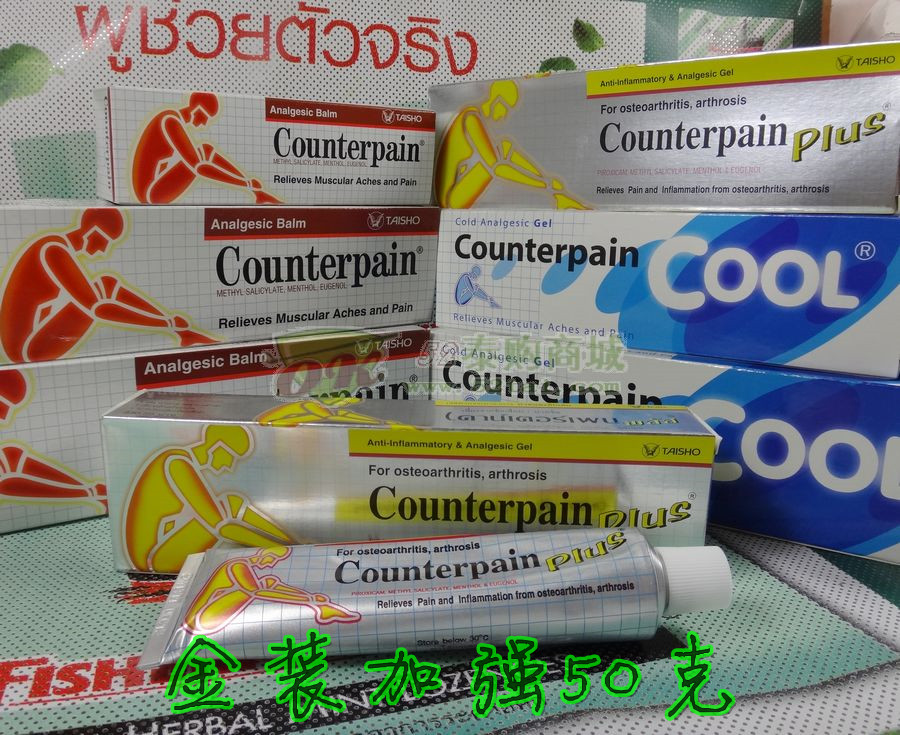 泰国Counterpain Plus 施贵宝酸痛膏 按摩膏 金装加强型50g 包邮