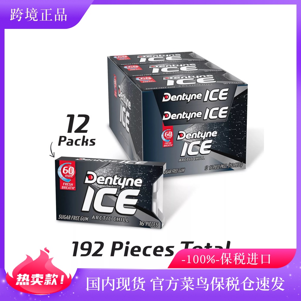 现货 何炅推荐美国Dentyne ice木糖醇无糖口香糖薄荷9盒144粒可选