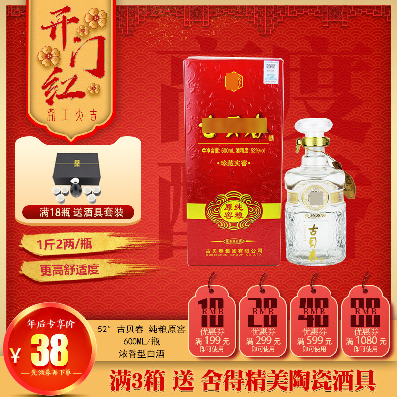 一折古贝春_52度古贝春五粮原窖珍藏实窖纯粮原窖600ml浓香型高度特价