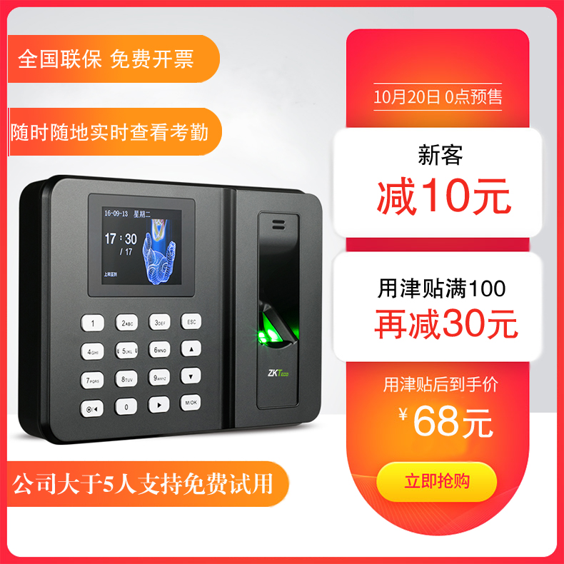 ZKTeco/企业微信 WX3960指纹考勤员工打卡机签到wifi远程云报表