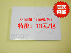 230克高光防水 A5 相片纸 有背印 100张 8寸相纸 A5喷墨照片纸