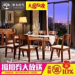 雅木时代  现代中式乌金木全实木长方形4/6餐桌餐台椅组合