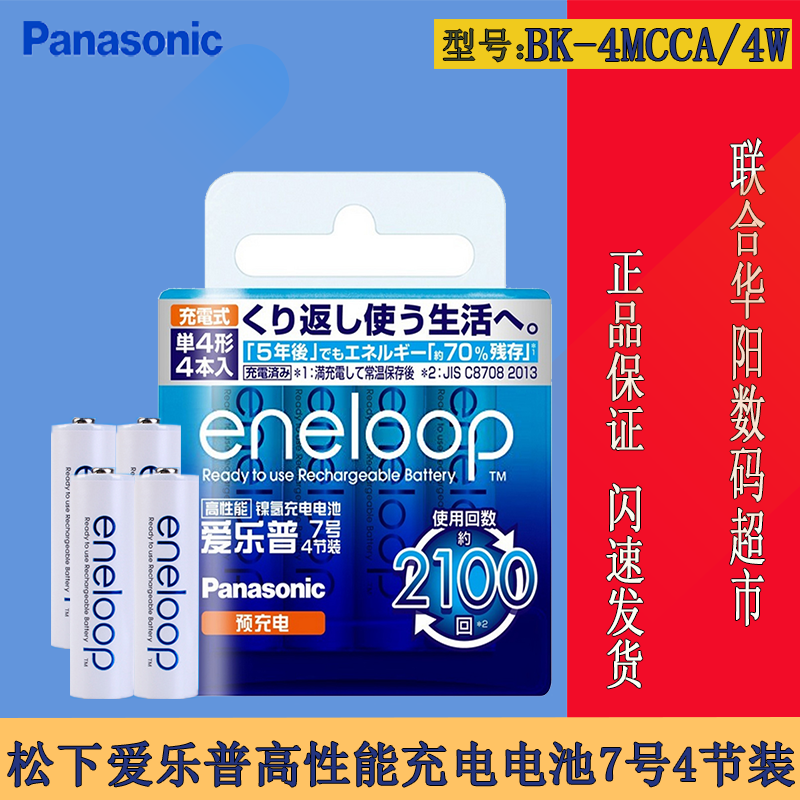 Cape Philharmonic eneloop7 No. 4 AAA Rechargeable Battery telephone 4MCCA-4Win the 3C Digital Accessories, Digital peripheral , Other batteries category - from Buy2taobao.com to provide professional Taobao agent buy service