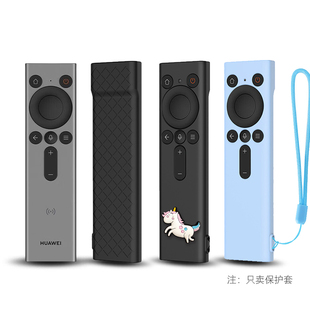 适用华为灵犀指向遥控器保护套V5/s5pro加厚软硅胶保护壳防摔磨损