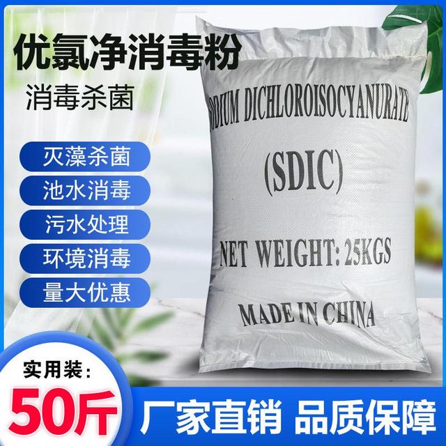 优氯净消毒粉游泳池宾馆养殖厂酒店消毒杀菌粉片颗粒50斤/袋包邮