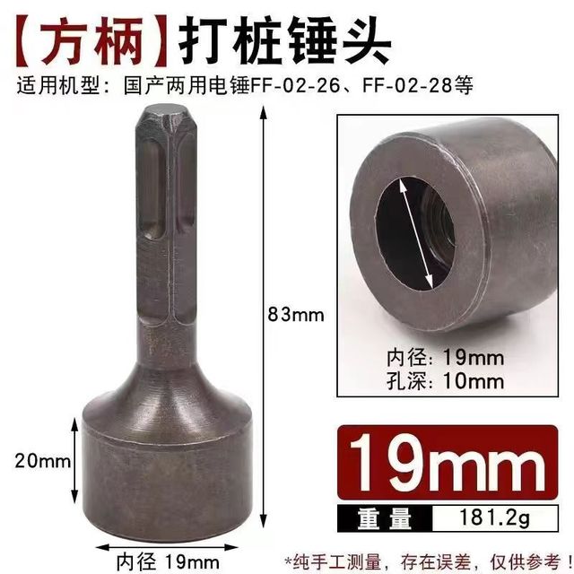 合缝机锤头电锤电镐用电动打桩敲边锤打螺栓白铁电镐打桩支架